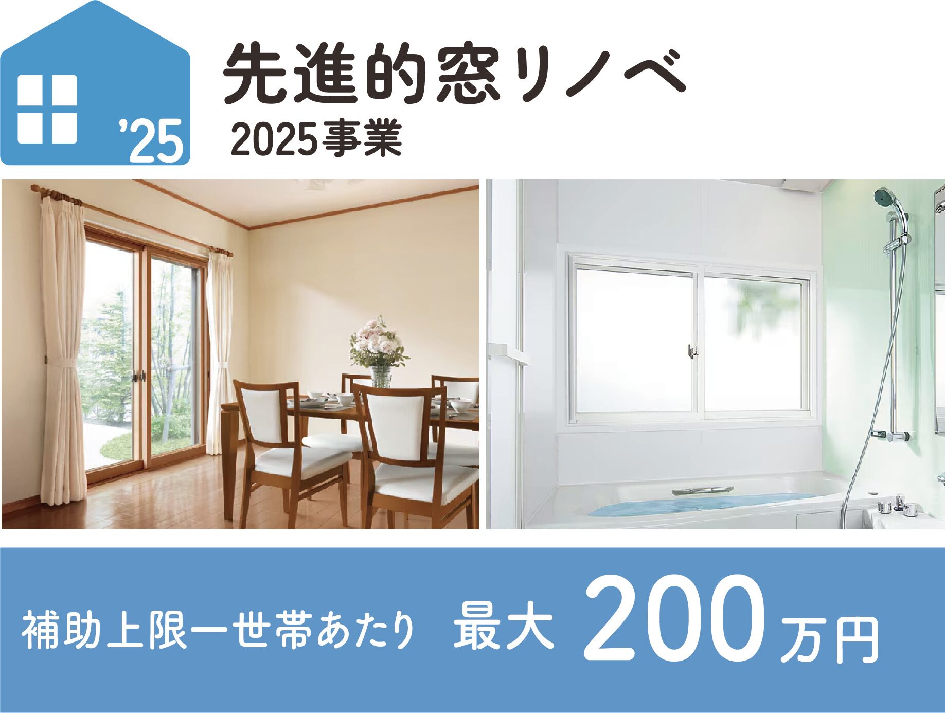 住宅省エネ2025キャンペーン情報（2025年3月現在）